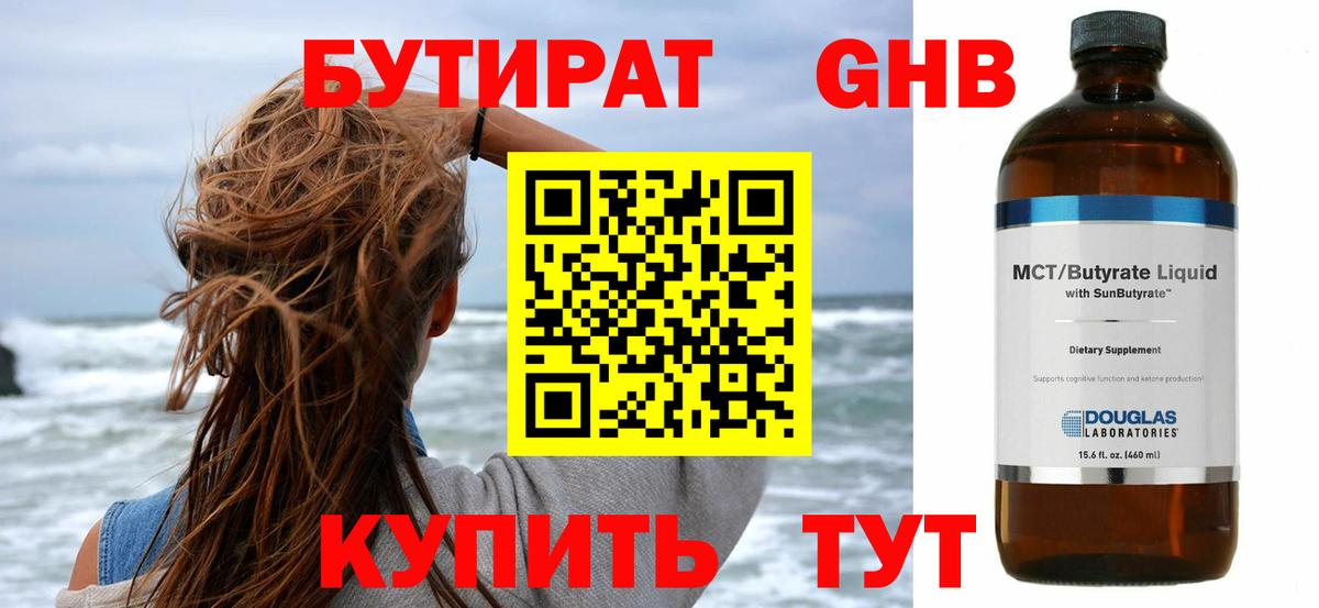 Бутират BDO  Вход с VPN  Канаш 