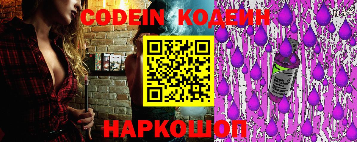 Кодеиновый сироп Lean напиток Lean (лин) Канаш