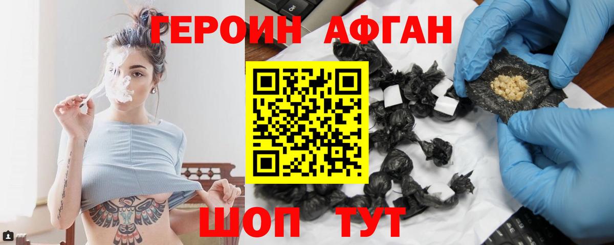Героин афганец  Вход с VPN  ГЕРОИН  Канаш 