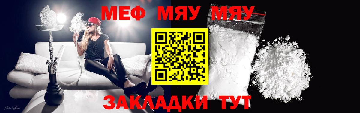 Меф мяу мяу  Канаш