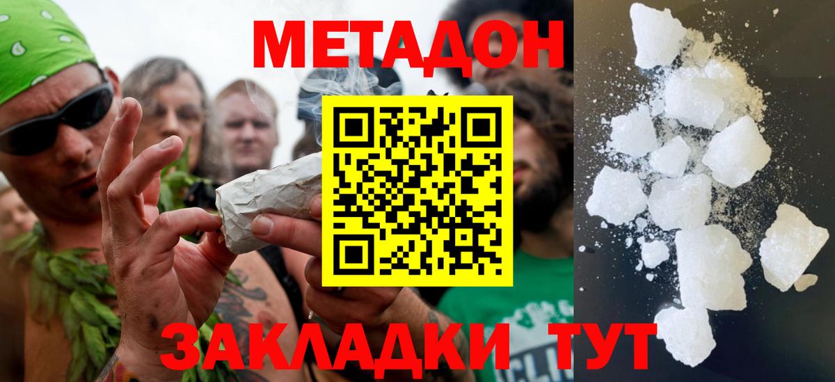 Метадон мёд Канаш