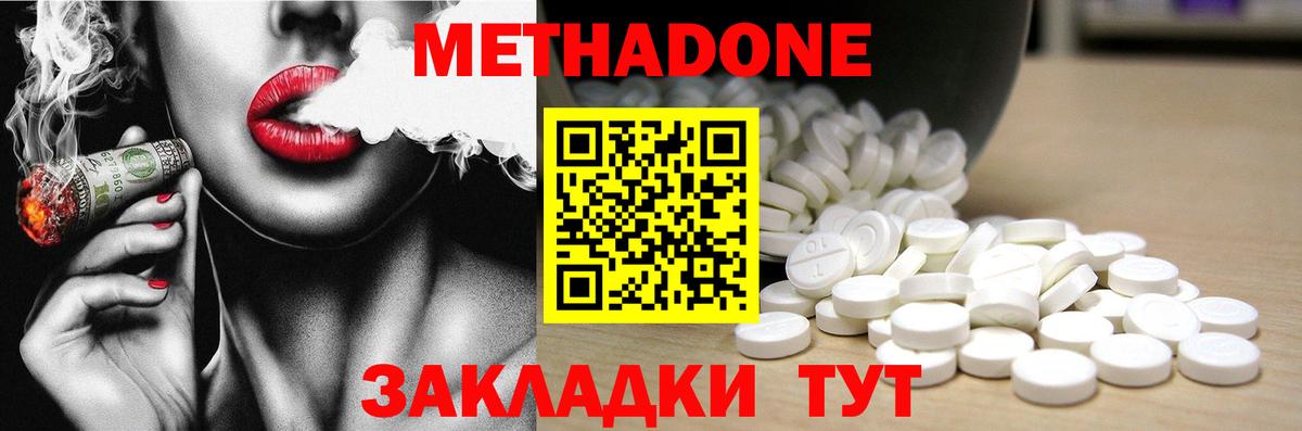 МЕТАДОН кристалл  Вход с VPN  МЕТАДОН белоснежный  Канаш 