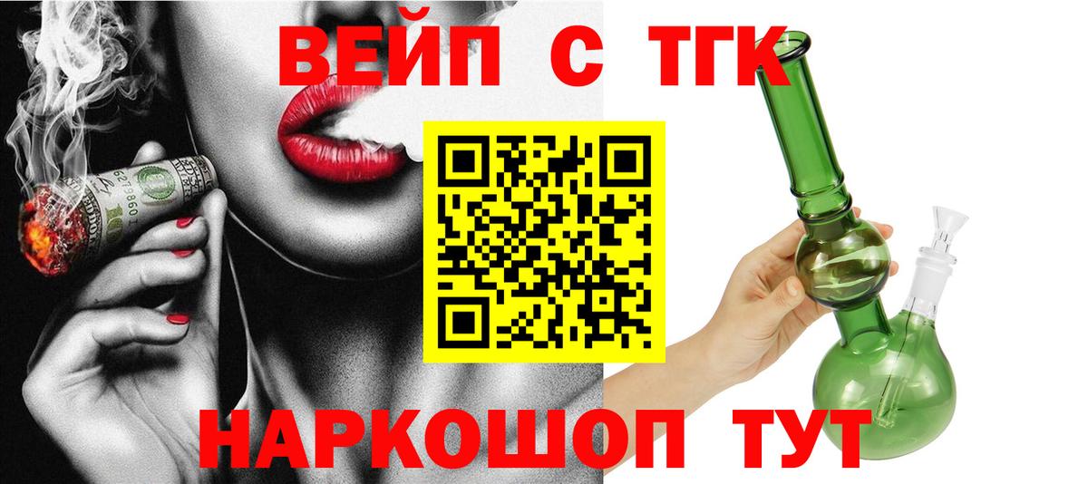 ТГК вейп  Вход с VPN  Дистиллят ТГК жижа  Канаш 